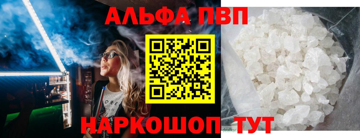 A-PVP мука Железноводск