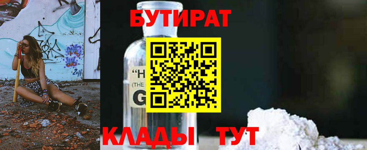 Железноводск  Бутират бутик  Вход с VPN 