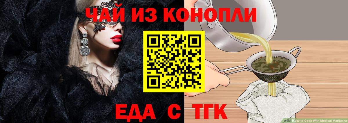 Железноводск  Еда ТГК конопля  Вход с VPN 
