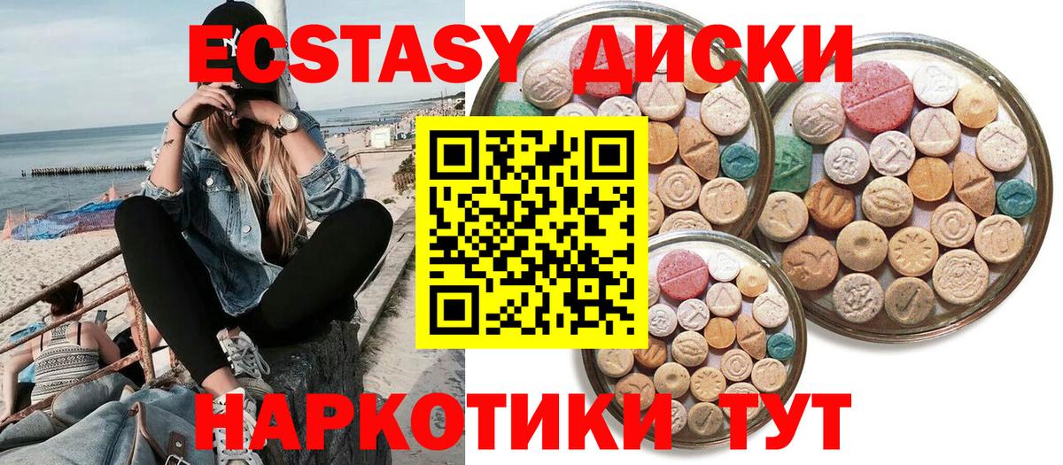 Экстази MDMA Железноводск