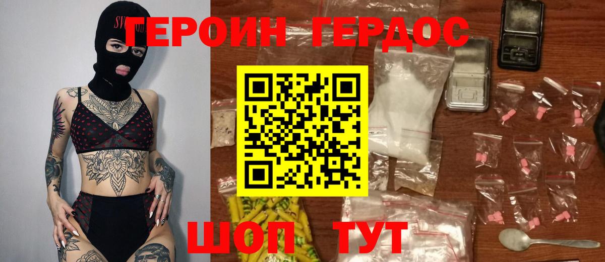 Героин  Вход с VPN  Железноводск  Героин Heroin 