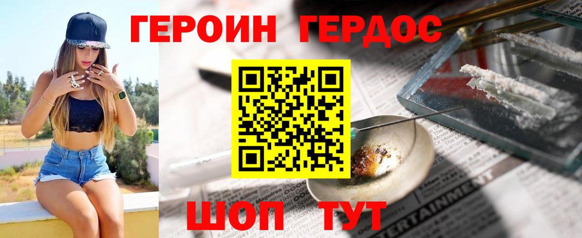 Героин герыч Железноводск
