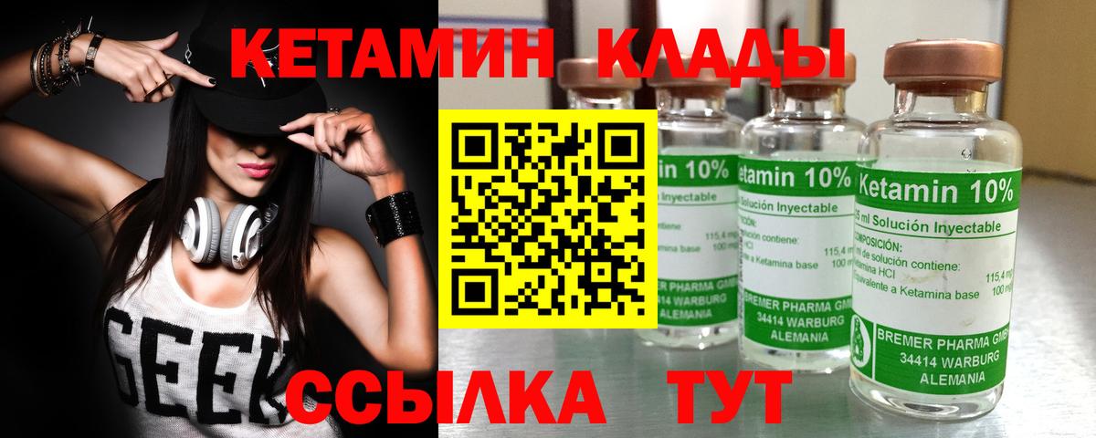 Железноводск  КЕТАМИН ketamine  Вход с VPN 