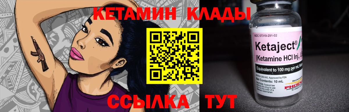 Кетамин ketamine Железноводск
