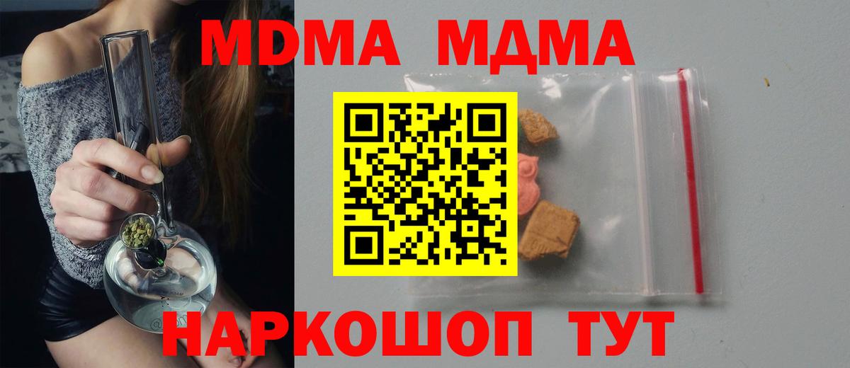 MDMA  MDMA crystal  MDMA молли  Вход с VPN  Железноводск 